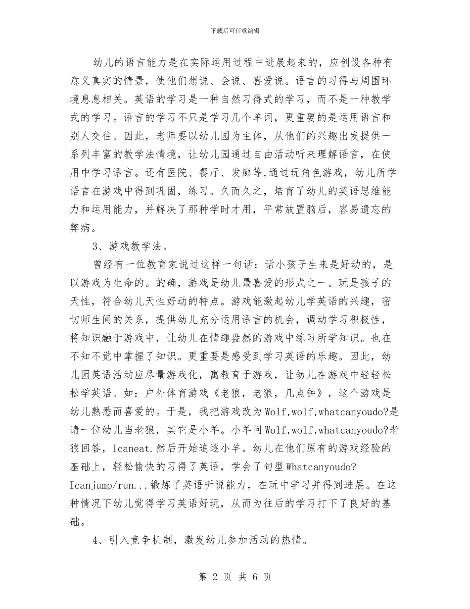 幼儿园英语特色教学计划与幼儿园行政个人工作计划书汇编_第2页