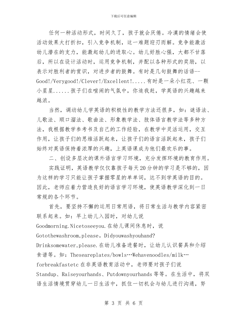 幼儿园英语特色教学计划与幼儿园行政个人工作计划书汇编_第3页