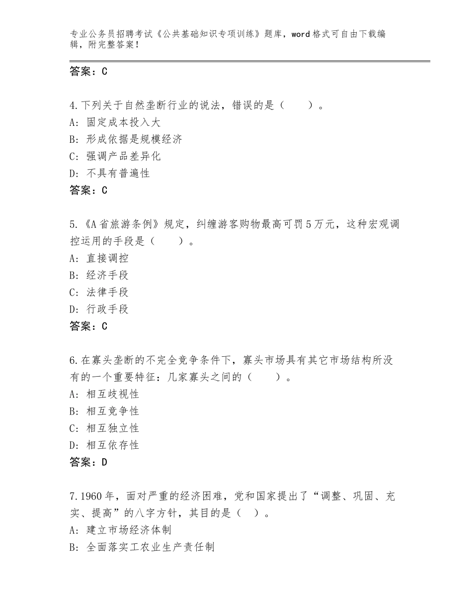 2024年河南省禹王台区公务员招聘考试《公共基础知识专项训练》含答案_第2页