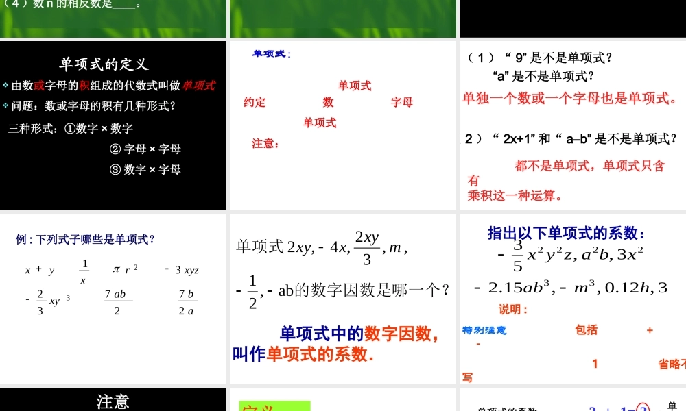 2.1.2单项式与多项式