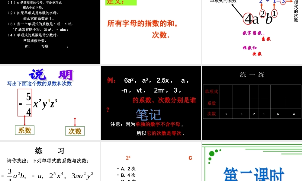 2.1.2单项式与多项式