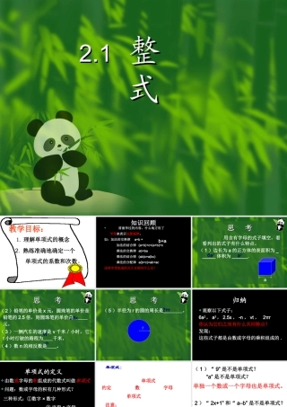 2.1.2单项式与多项式