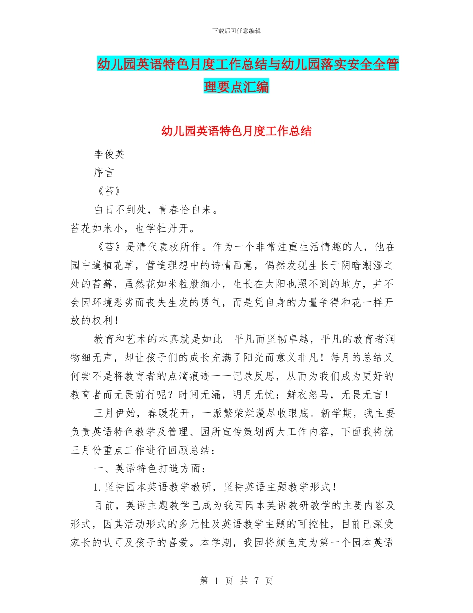 幼儿园英语特色月度工作总结与幼儿园落实安全全管理要点汇编_第1页