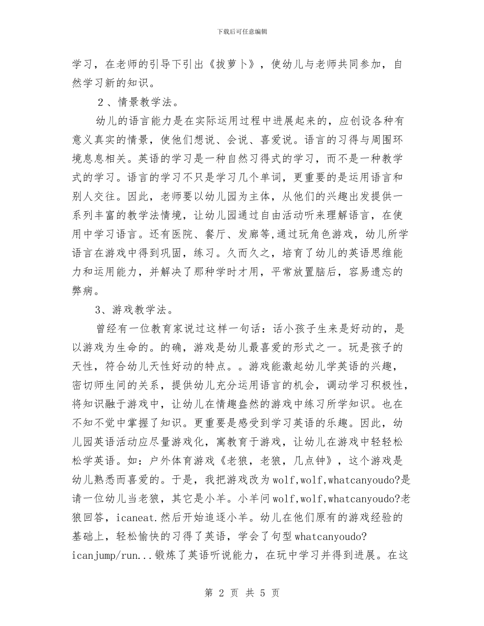 幼儿园英语特色教学计划与幼儿园行政办公室人员岗位职责汇编_第2页