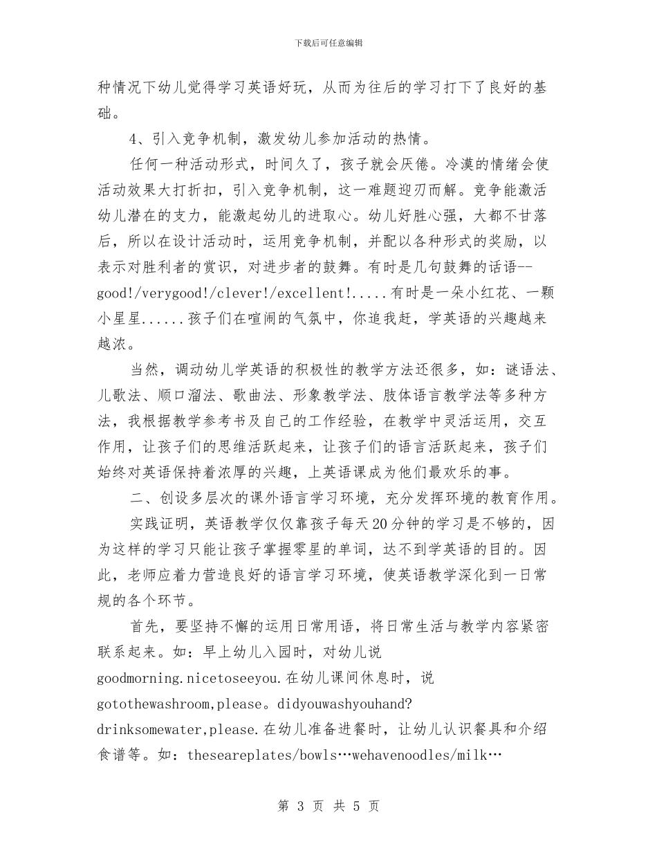 幼儿园英语特色教学计划与幼儿园行政办公室人员岗位职责汇编_第3页