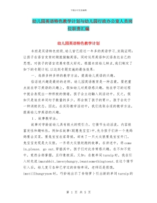 幼儿园英语特色教学计划与幼儿园行政办公室人员岗位职责汇编