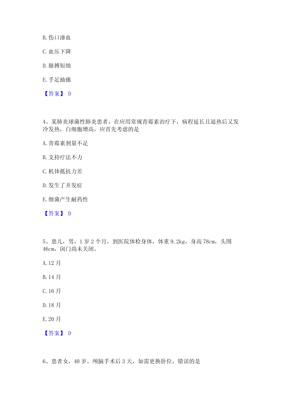 2024年护师类之护士资格证精选试题及答案一_第2页