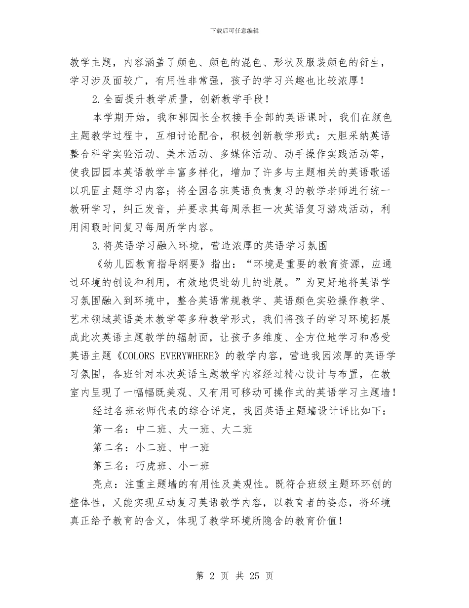 幼儿园英语特色月度工作总结与幼儿园蒙氏小班个人工作总结汇编_第2页