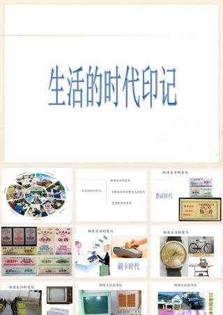 《生活的故事》第一课时