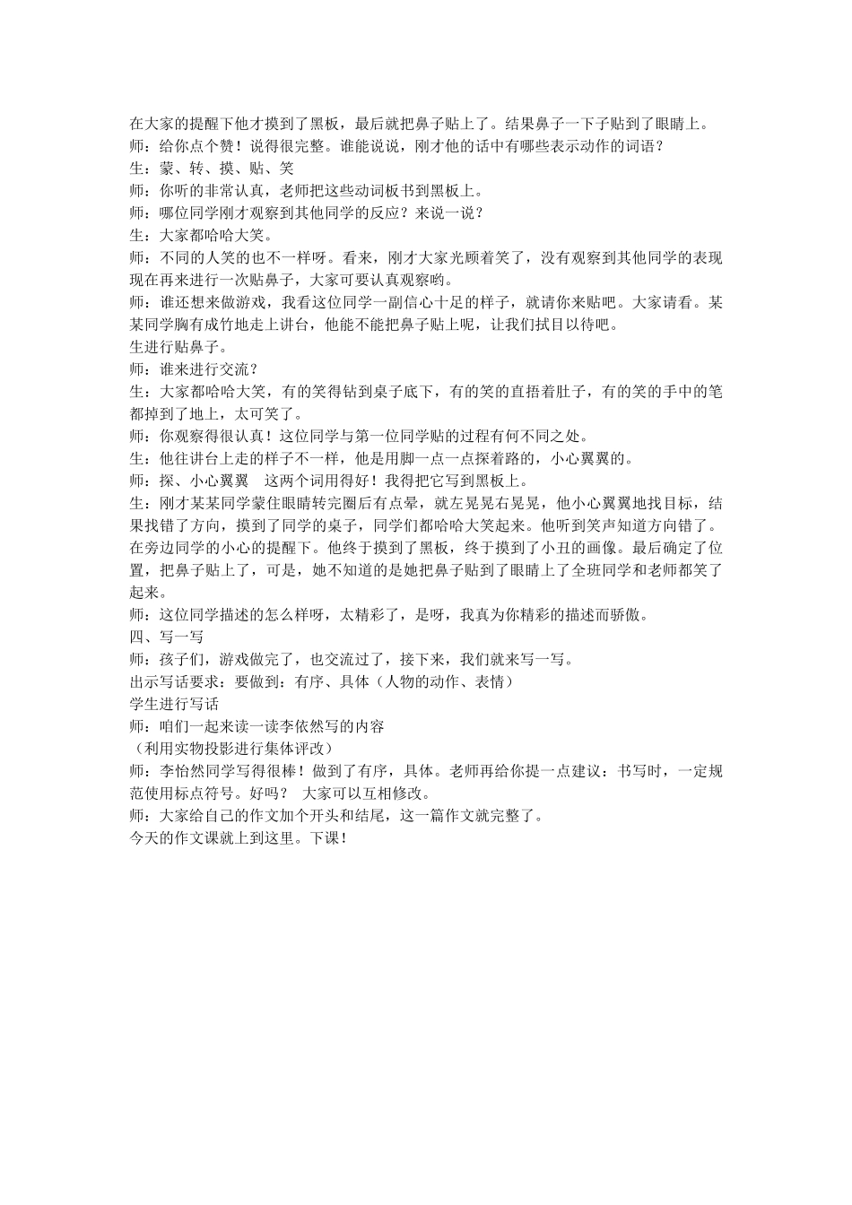 贴鼻子课堂实录_第2页