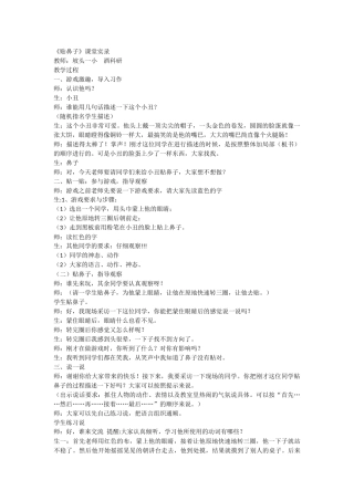 贴鼻子课堂实录