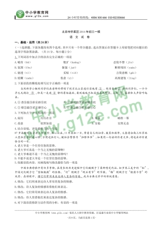 北京市怀柔区2014年初三一模