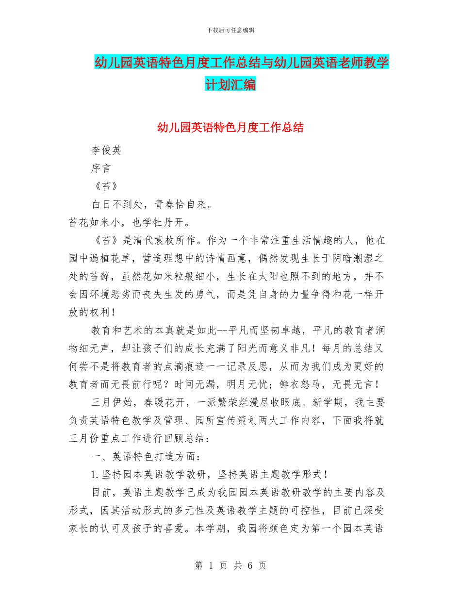 幼儿园英语特色月度工作总结与幼儿园英语老师教学计划汇编_第1页