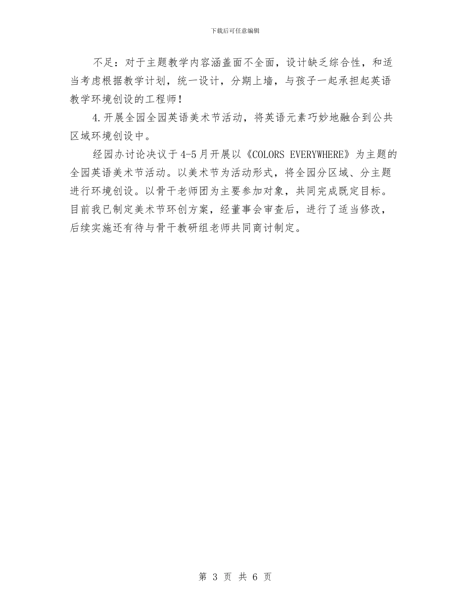 幼儿园英语特色月度工作总结与幼儿园英语老师教学计划汇编_第3页