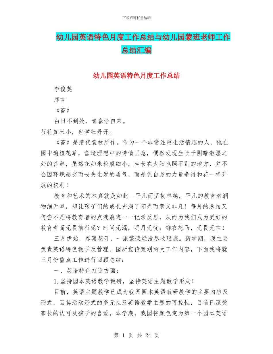 幼儿园英语特色月度工作总结与幼儿园蒙班教师工作总结汇编_第1页