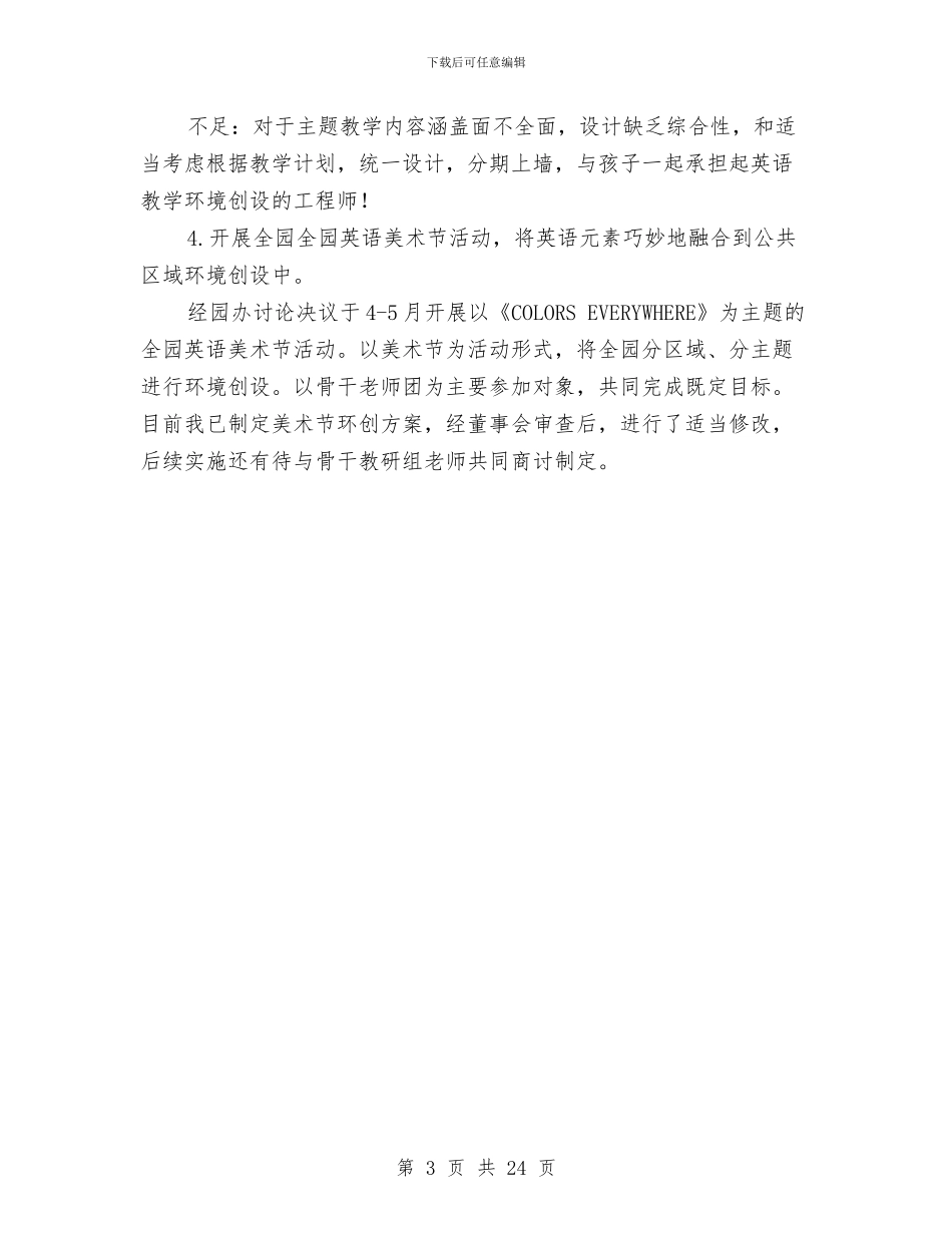 幼儿园英语特色月度工作总结与幼儿园蒙班教师工作总结汇编_第3页