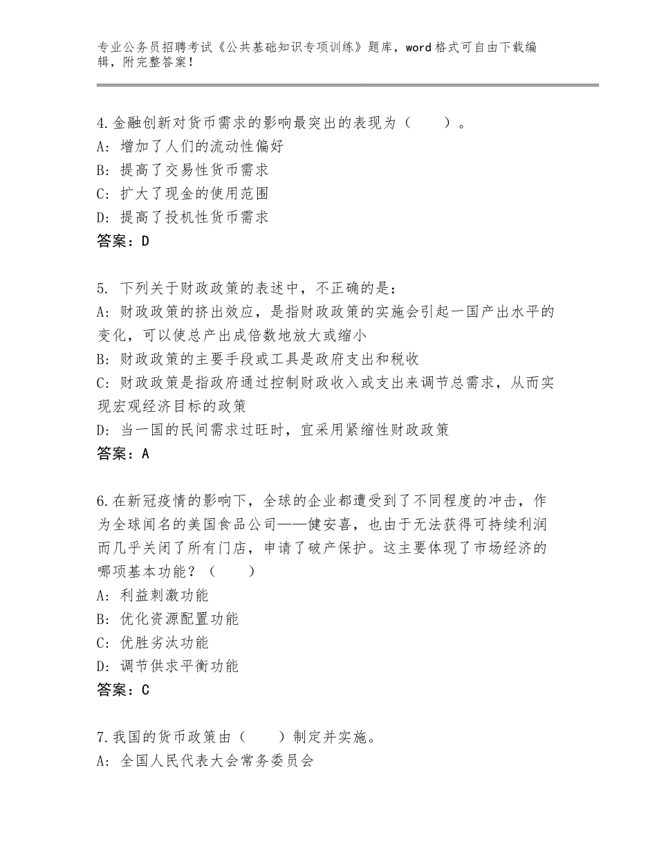 2024年湖南省双峰县公务员招聘考试《公共基础知识专项训练》真题及参考答案（培优B卷）_第2页
