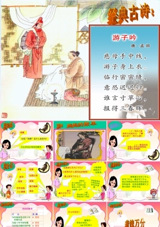 文三年级下册《妈妈的账单》课件