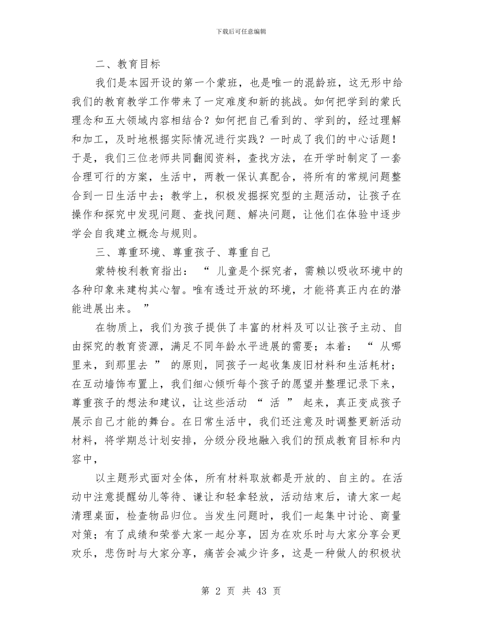 幼儿园蒙氏小班个人工作总结与幼儿园蒙班教师工作总结汇编_第2页