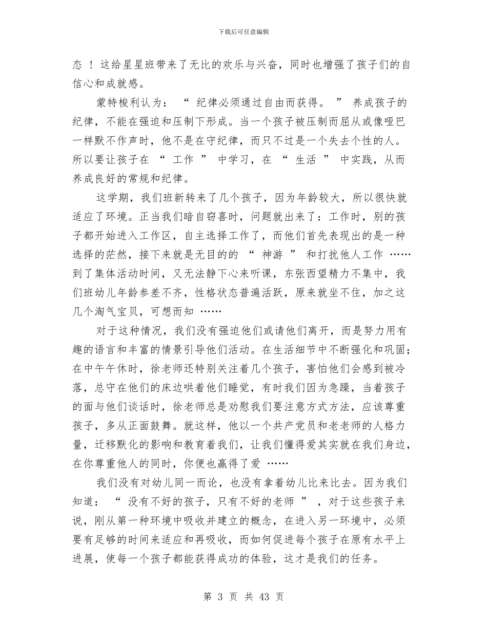 幼儿园蒙氏小班个人工作总结与幼儿园蒙班教师工作总结汇编_第3页