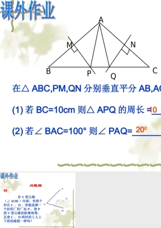 线段的垂直平分线课后作业