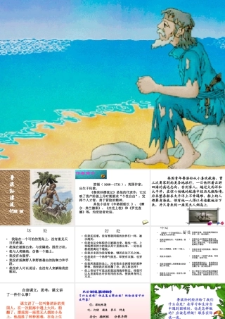 鲁滨逊漂流记