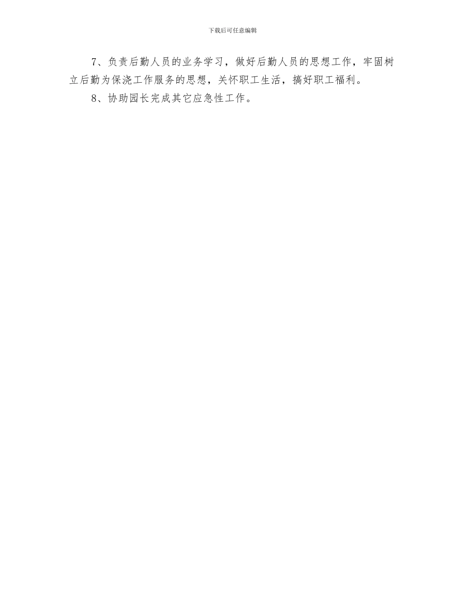 幼儿园行政办公室人员岗位职责与幼儿园行政助理职责_第3页