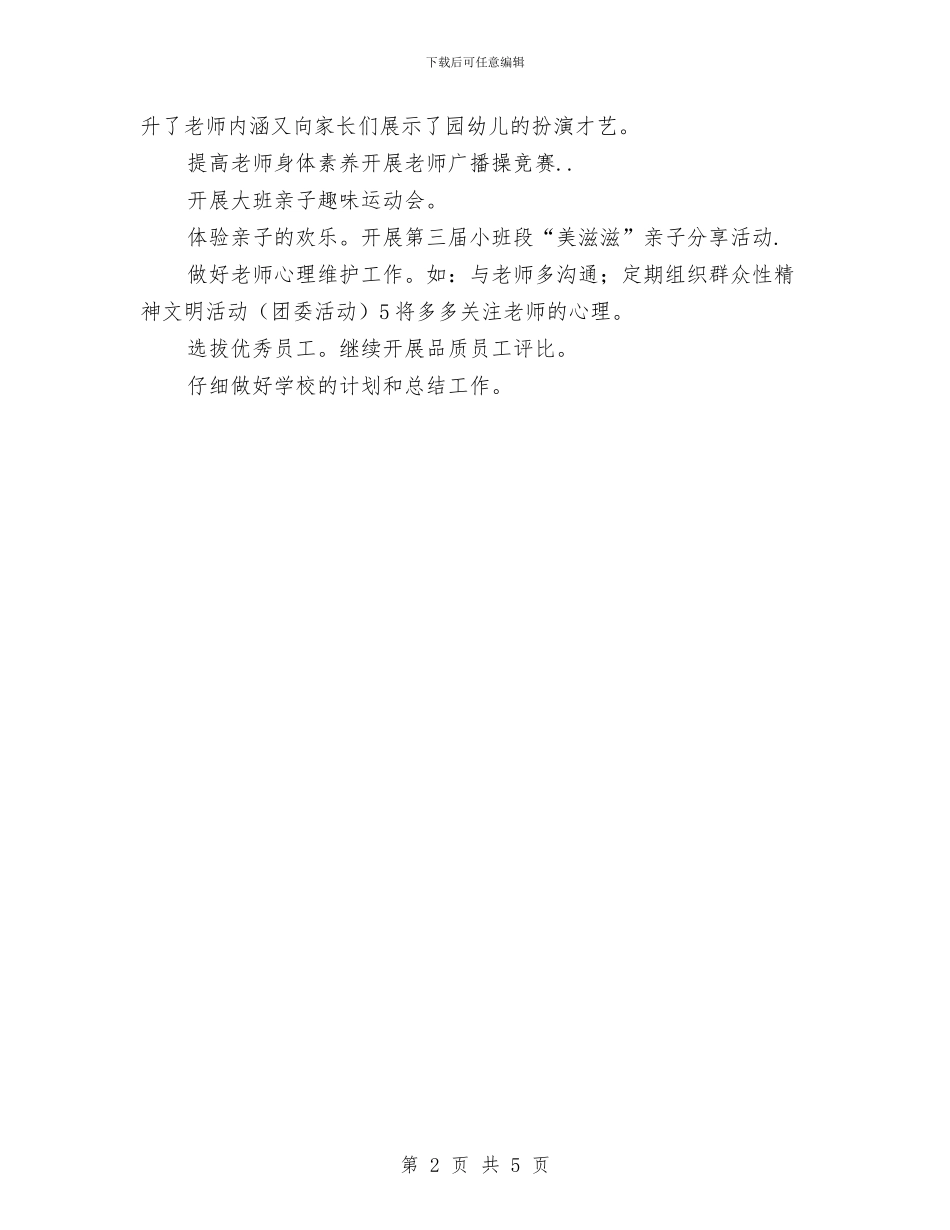 幼儿园行政办工作打算与幼儿园行政工作计划2篇汇编_第2页