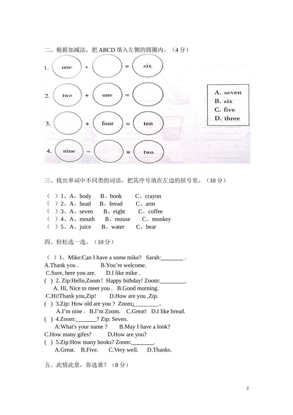 新人教版pep小学英语三年级UNIT6测试卷_第2页