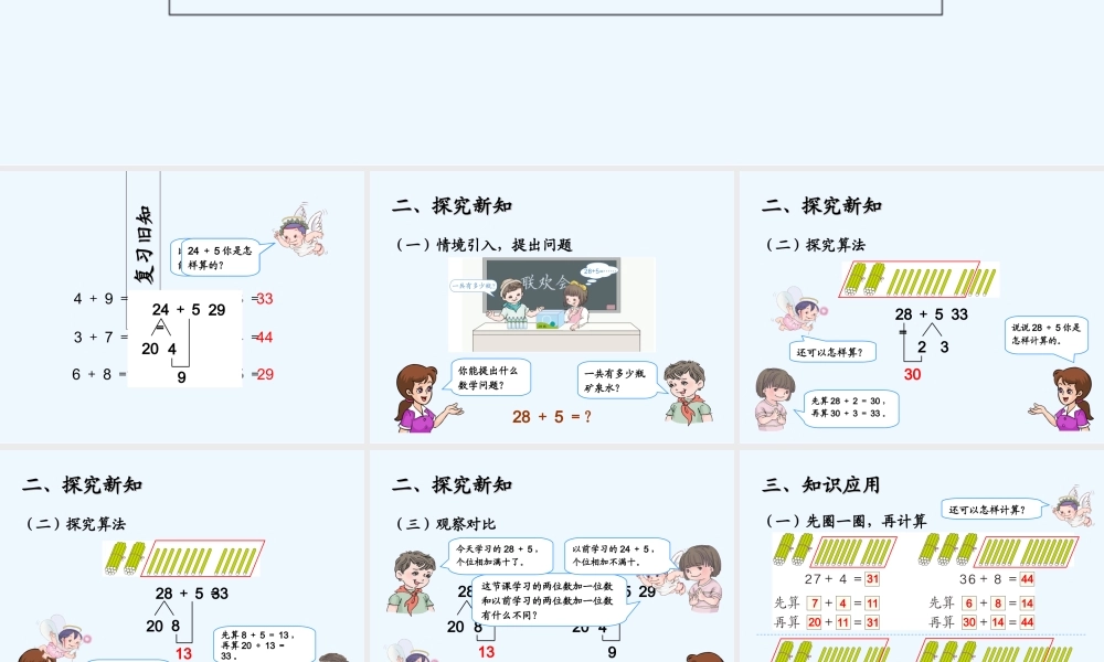 小学数学人教2011课标版一年级两位数加一位数进位-(6)