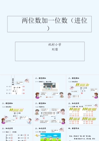 小学数学人教2011课标版一年级两位数加一位数进位-(6)