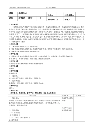 再塑生命教案