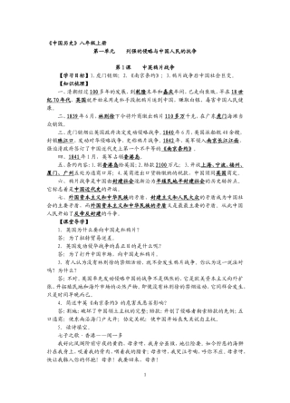 (中华书局版)八年级历史上册导学案