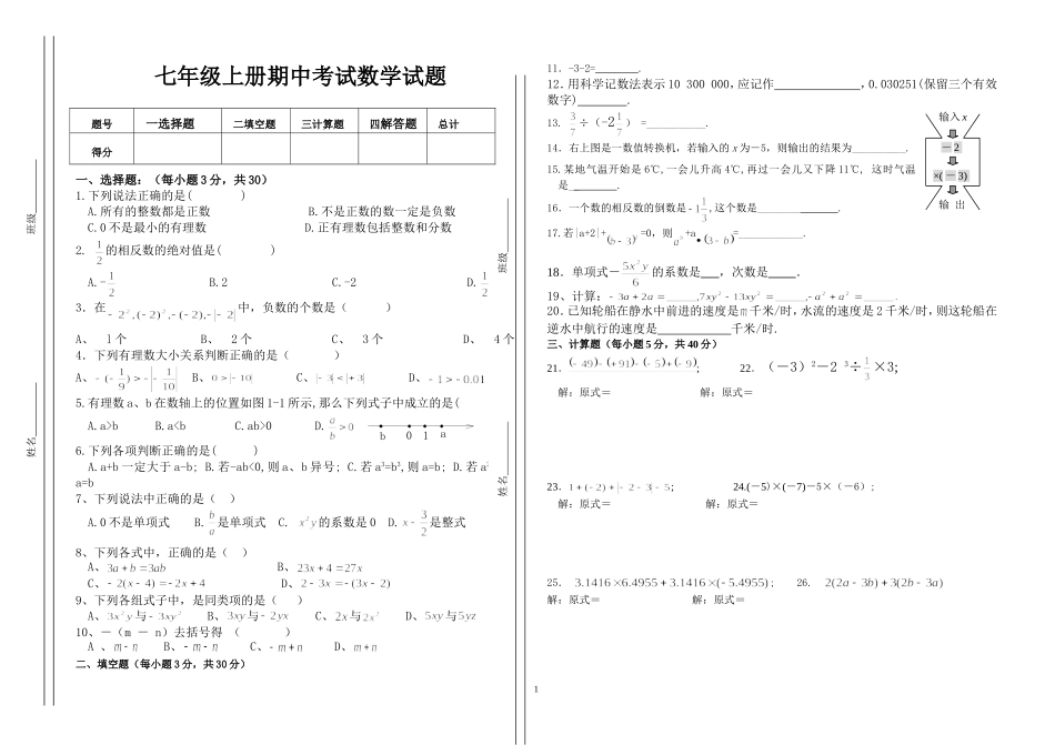 七年级(上)数学期中考试卷（2）_第1页