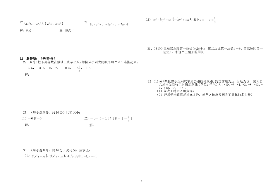 七年级(上)数学期中考试卷（2）_第2页