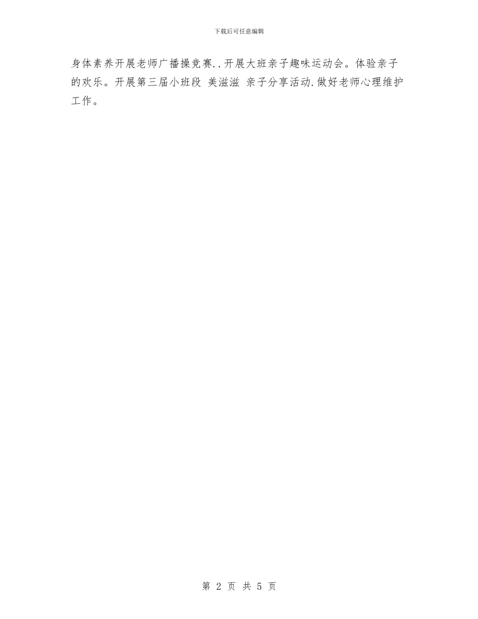 幼儿园行政办工作计划范本与幼儿园行政园长职责汇编_第2页