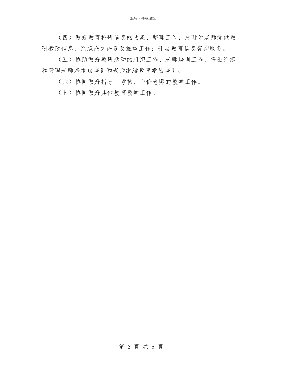 幼儿园行政助理工作职责与幼儿园行政工作计划2篇汇编_第2页