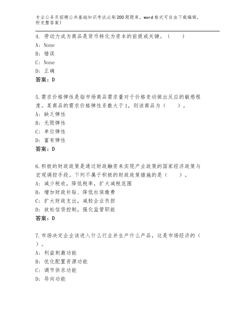 2024年福建省永安市公务员招聘公共基础知识考试必刷200题附答案（培优）_第2页