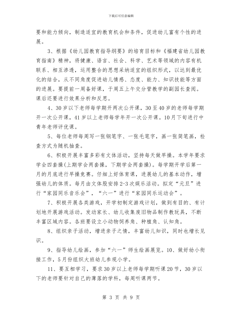 幼儿园行政工作计划2024与幼儿园行政教育工作规划汇编_第3页