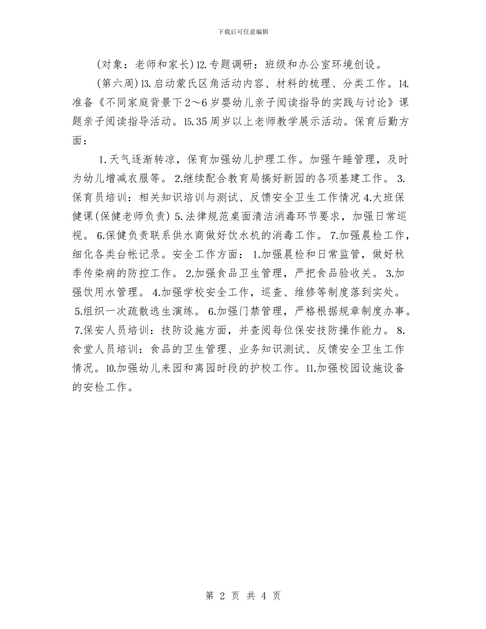 幼儿园行政教育工作计划2024与幼儿园规程学习计划书汇编_第2页