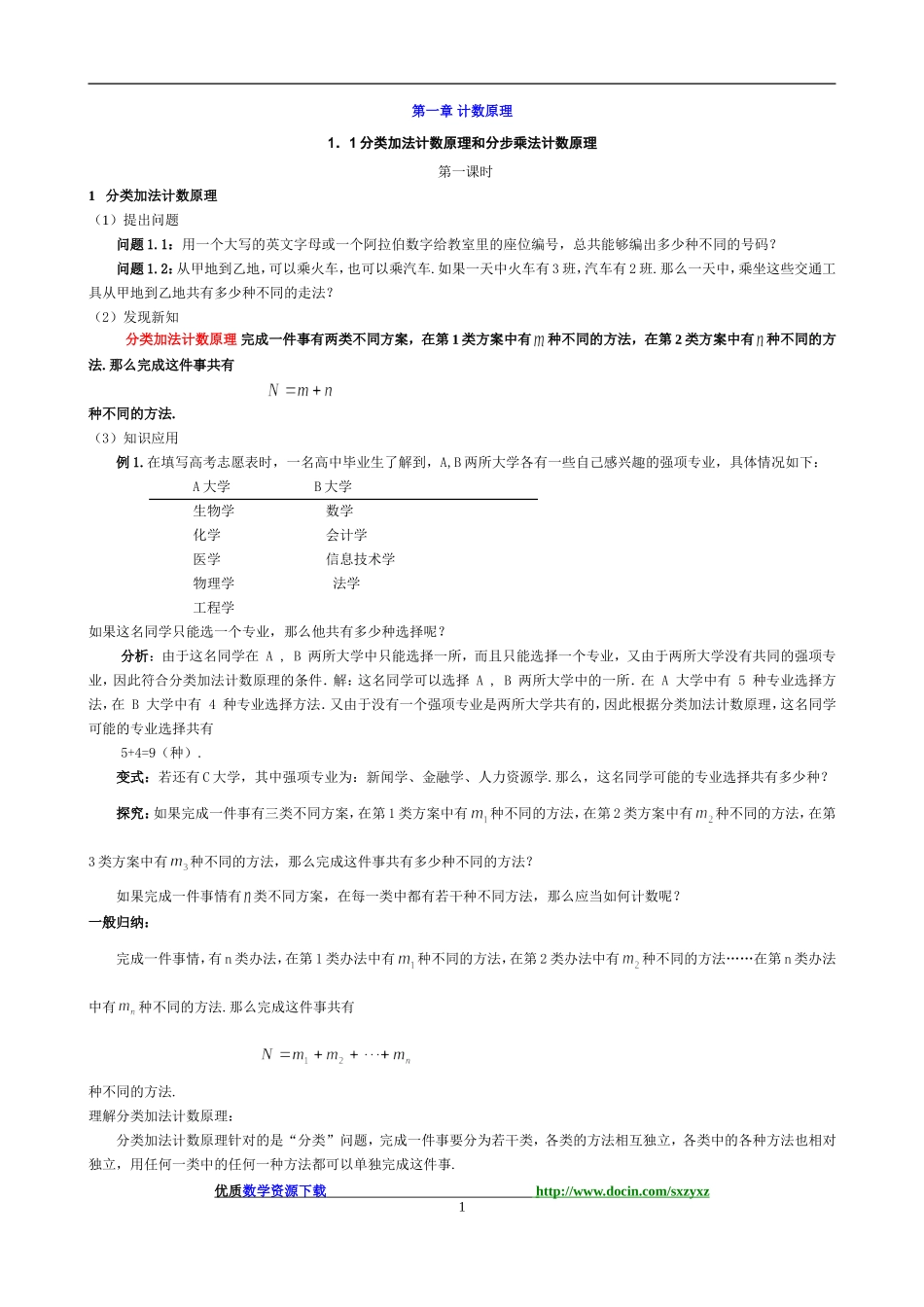 (精)高中数学选修2-3教案_第2页