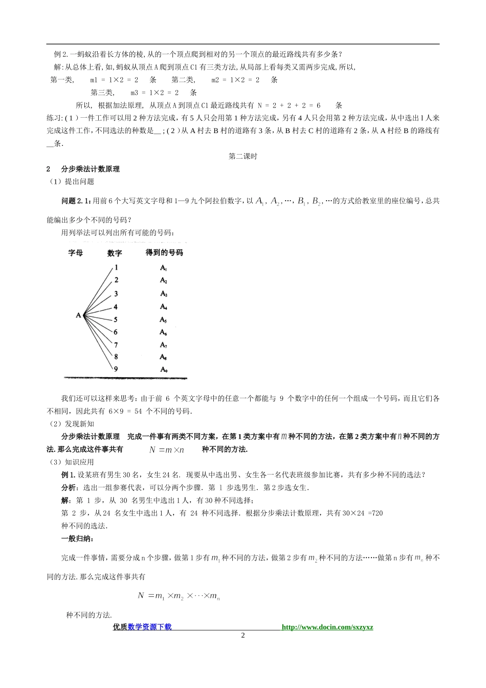 (精)高中数学选修2-3教案_第3页