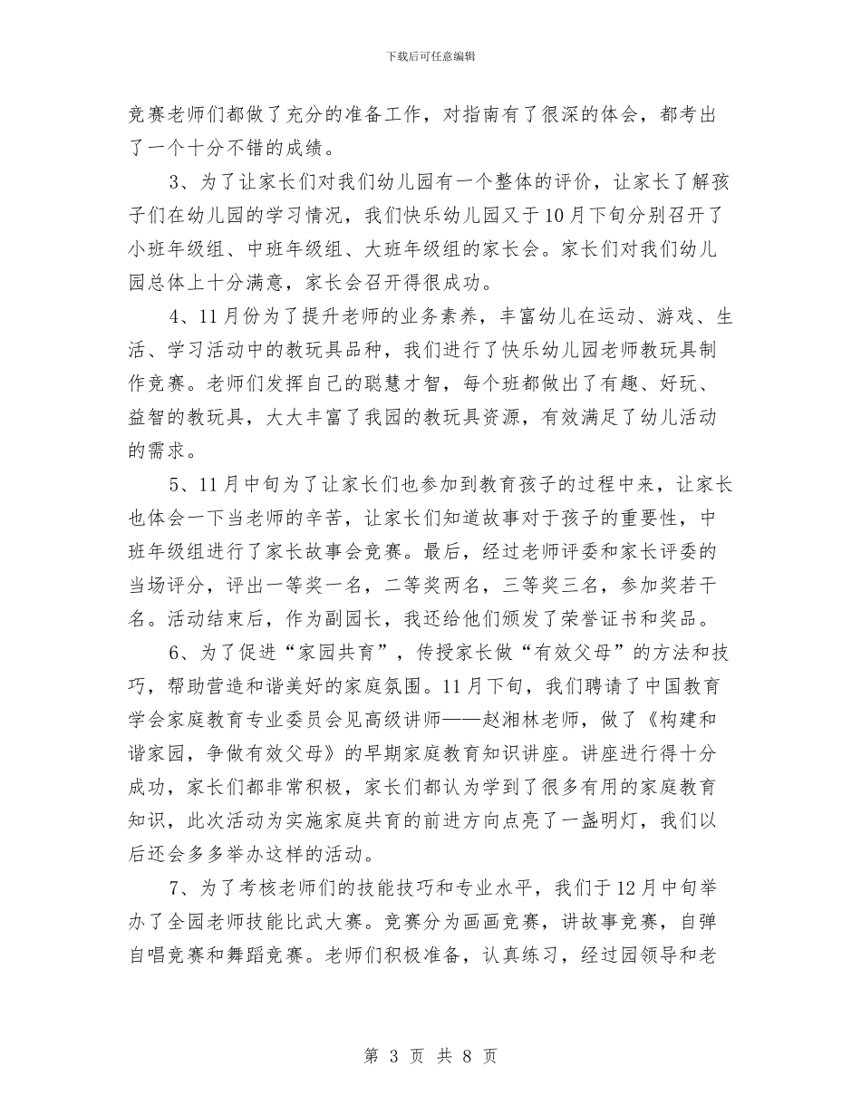 幼儿园行政管理人员个人工作总结与幼儿园行政管理制汇编_第3页