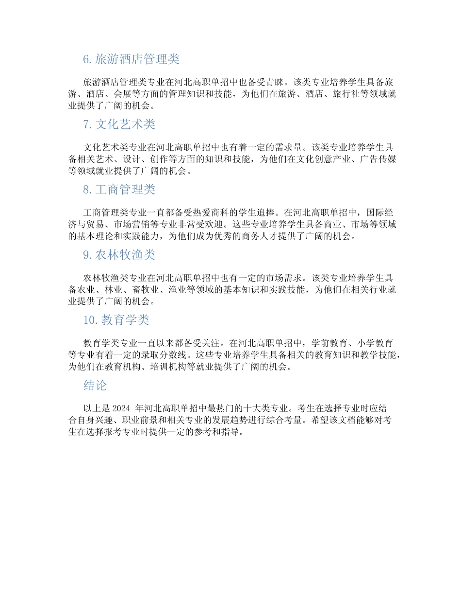 2024年河北高职单招十大类_第2页