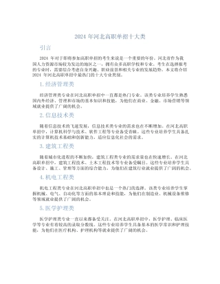 2024年河北高职单招十大类