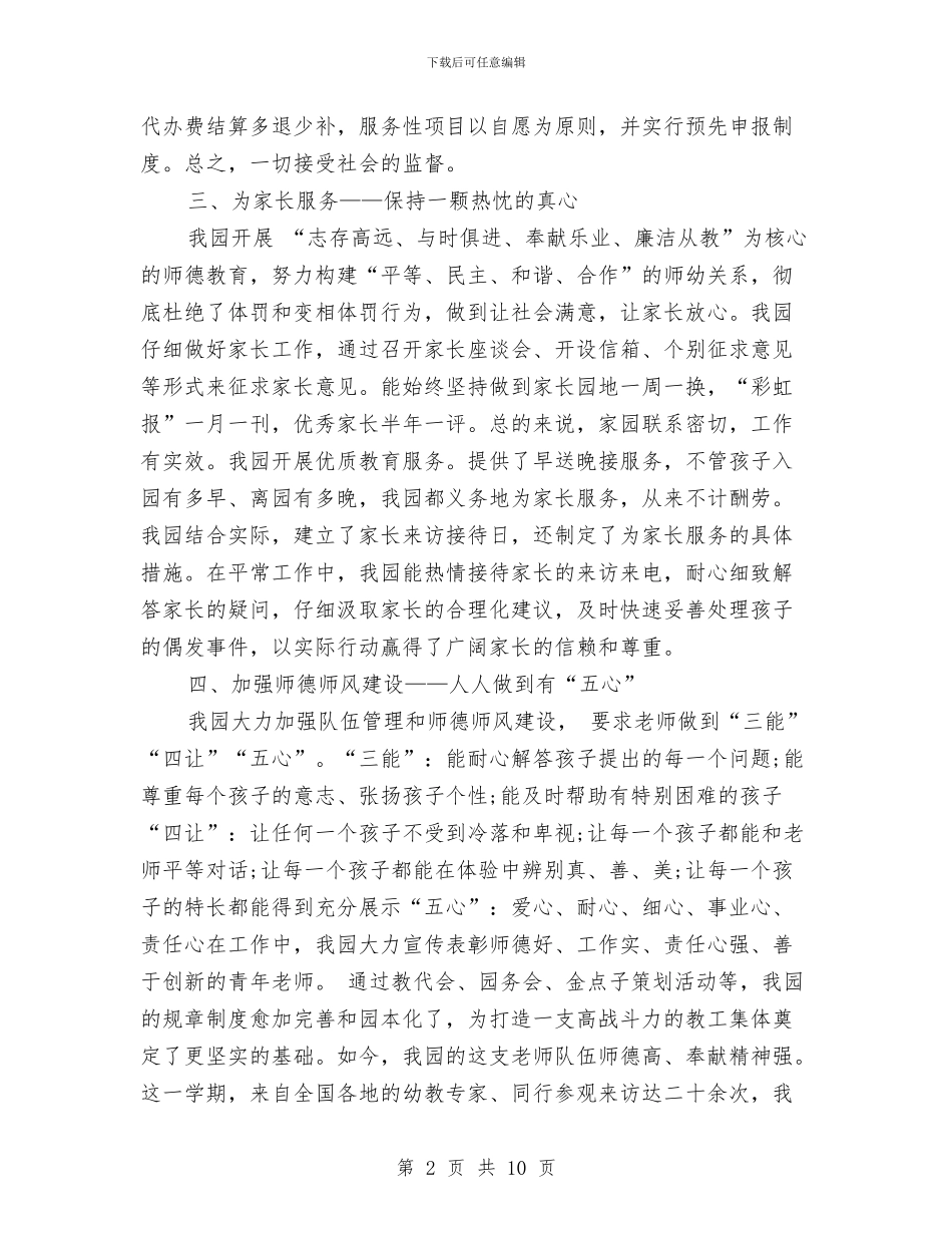 幼儿园行风建设工作总结与幼儿园表扬信汇编_第2页