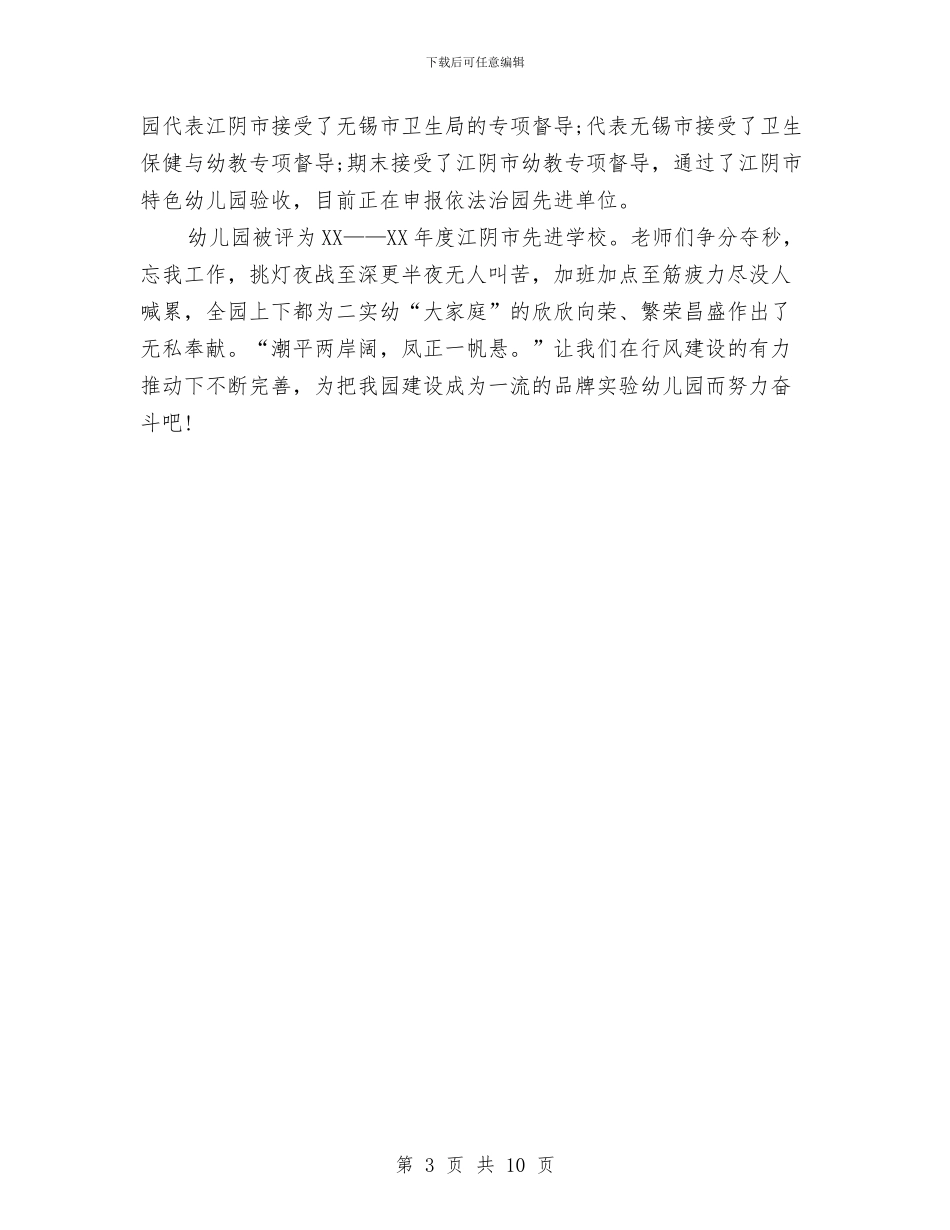 幼儿园行风建设工作总结与幼儿园表扬信汇编_第3页