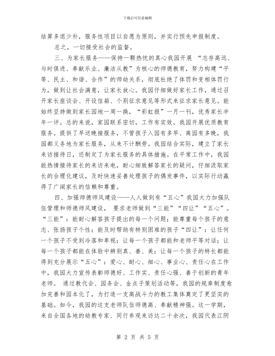 幼儿园行风建设工作总结与幼儿园见习心得汇编_第2页