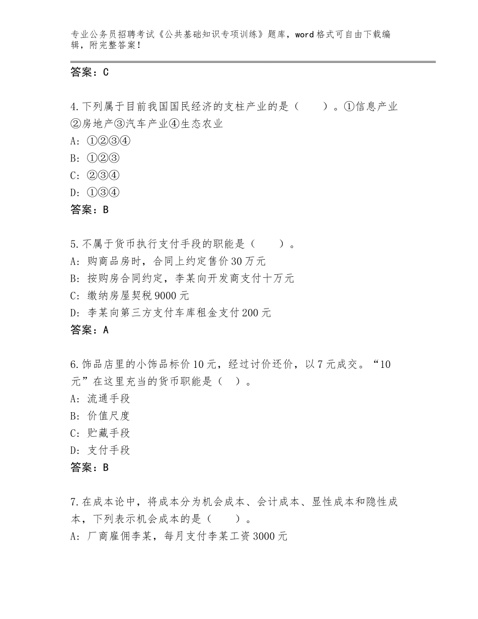 2024年河北省临城县公务员招聘考试《公共基础知识专项训练》内部题库a4版_第2页