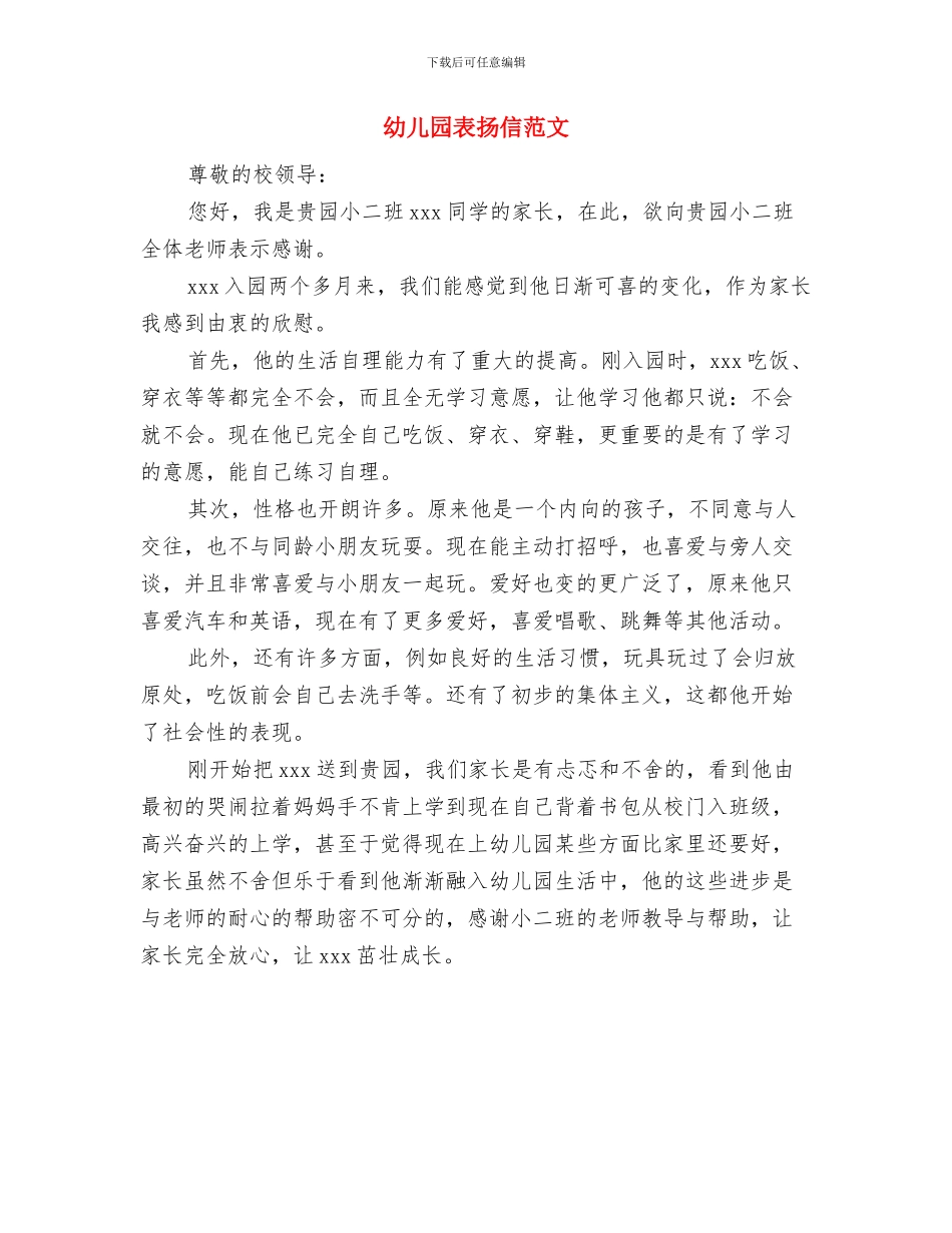 幼儿园表扬信与幼儿园表扬信范文汇编_第2页